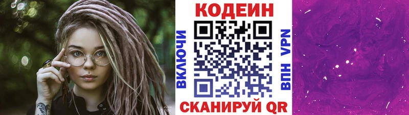 Кодеин напиток Lean (лин) Льгов